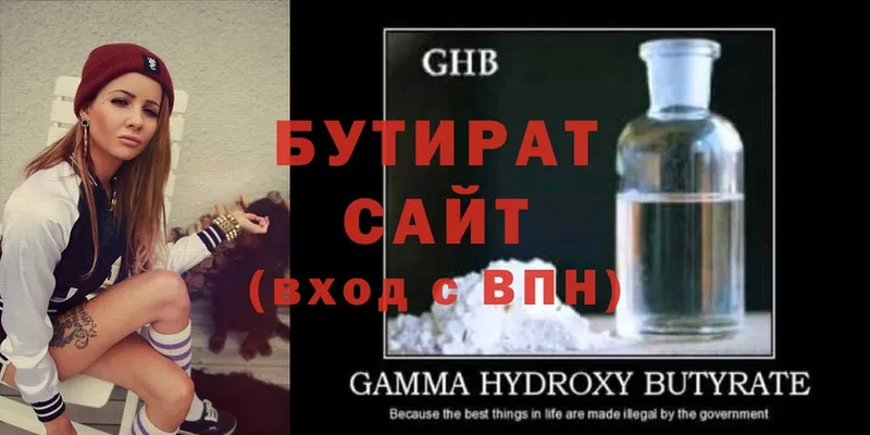 БУТИРАТ GHB  Курск 