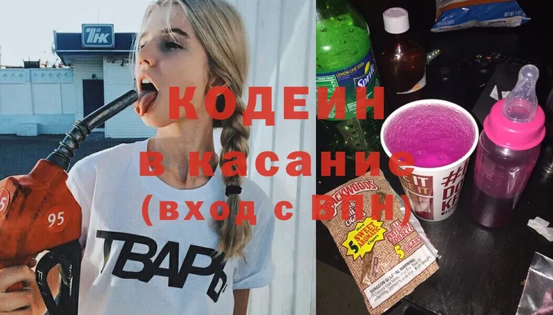 Кодеин Purple Drank  Курск 